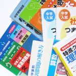 各教科の問題集