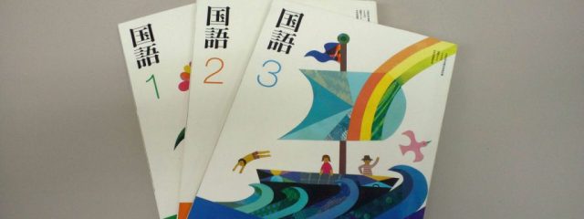 国語教科書